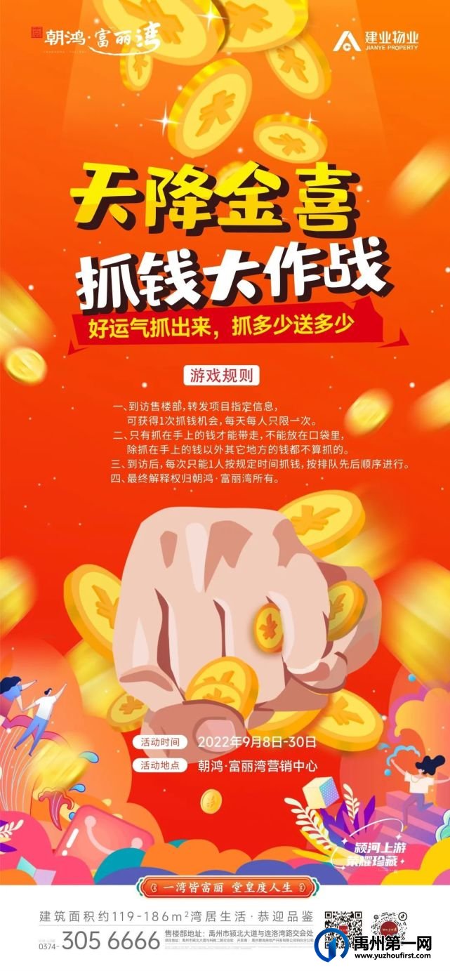 喜迎双节,开心抓娃娃,疯狂抓现金,尽在朝鸿·富丽湾,赶快来玩!!! 喜迎双节,开心抓娃娃,疯狂抓现金,尽在朝鸿·富丽湾,赶快来玩!!!
