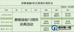 禹州静雅瑜伽9月12日-17日会员周课表
