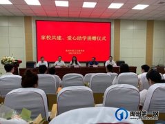 丰禹地产开发有限公司助学公益活动圆满落幕！