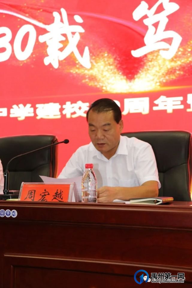 禹州市高级中学庆祝学校30周年校庆暨第38个教师节大会 禹州市高级中学庆祝学校30周年校庆暨第38个教师节大会