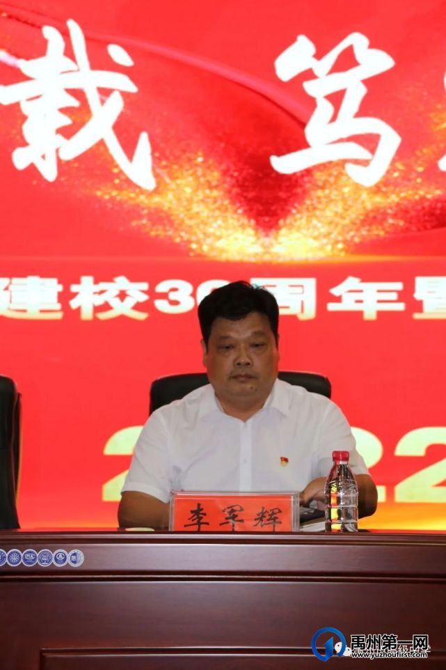 禹州市高级中学庆祝学校30周年校庆暨第38个教师节大会 禹州市高级中学庆祝学校30周年校庆暨第38个教师节大会