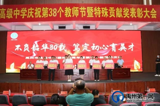 禹州市高级中学庆祝学校30周年校庆暨第38个教师节大会 禹州市高级中学庆祝学校30周年校庆暨第38个教师节大会