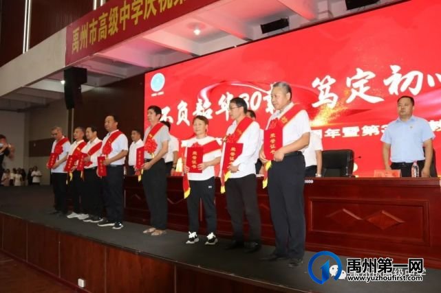 禹州市高级中学庆祝学校30周年校庆暨第38个教师节大会 禹州市高级中学庆祝学校30周年校庆暨第38个教师节大会