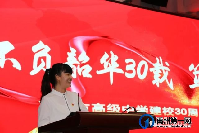 禹州市高级中学庆祝学校30周年校庆暨第38个教师节大会 禹州市高级中学庆祝学校30周年校庆暨第38个教师节大会