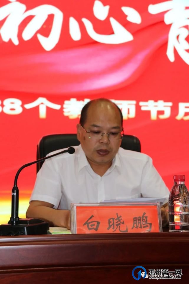 禹州市高级中学庆祝学校30周年校庆暨第38个教师节大会 禹州市高级中学庆祝学校30周年校庆暨第38个教师节大会