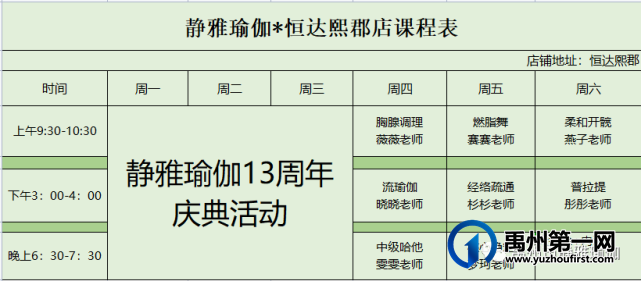 禹州静雅瑜伽9月12日-17日会员周课表 禹州静雅瑜伽9月12日-17日会员周课表