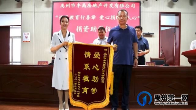 丰禹地产开发有限公司助学公益活动圆满落幕! 丰禹地产开发有限公司助学公益活动圆满落幕!