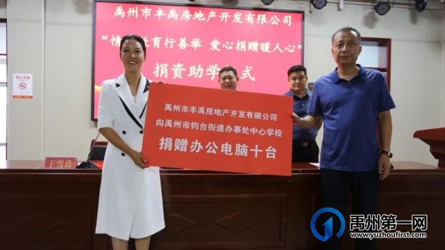 丰禹地产开发有限公司助学公益活动圆满落幕! 丰禹地产开发有限公司助学公益活动圆满落幕!