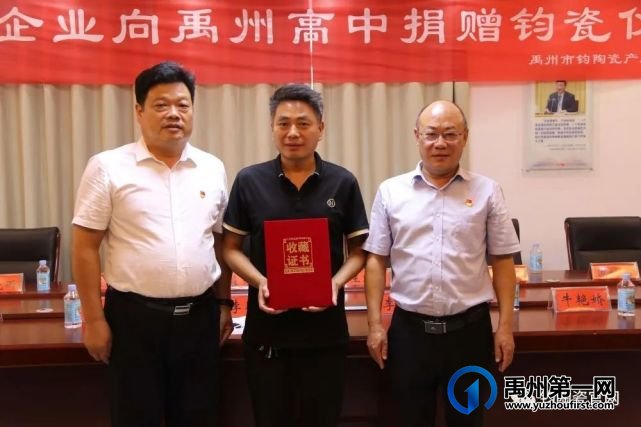 点赞!爱心钧瓷企业捐赠作品 助力禹州高中乡土文化教育 点赞!爱心钧瓷企业捐赠作品 助力禹州高中乡土文化教育