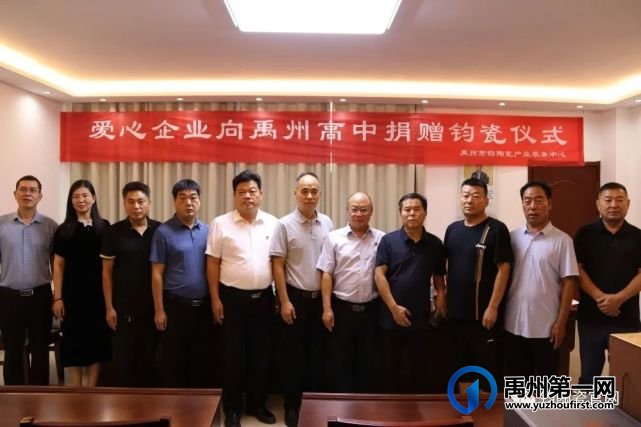点赞!爱心钧瓷企业捐赠作品 助力禹州高中乡土文化教育 点赞!爱心钧瓷企业捐赠作品 助力禹州高中乡土文化教育