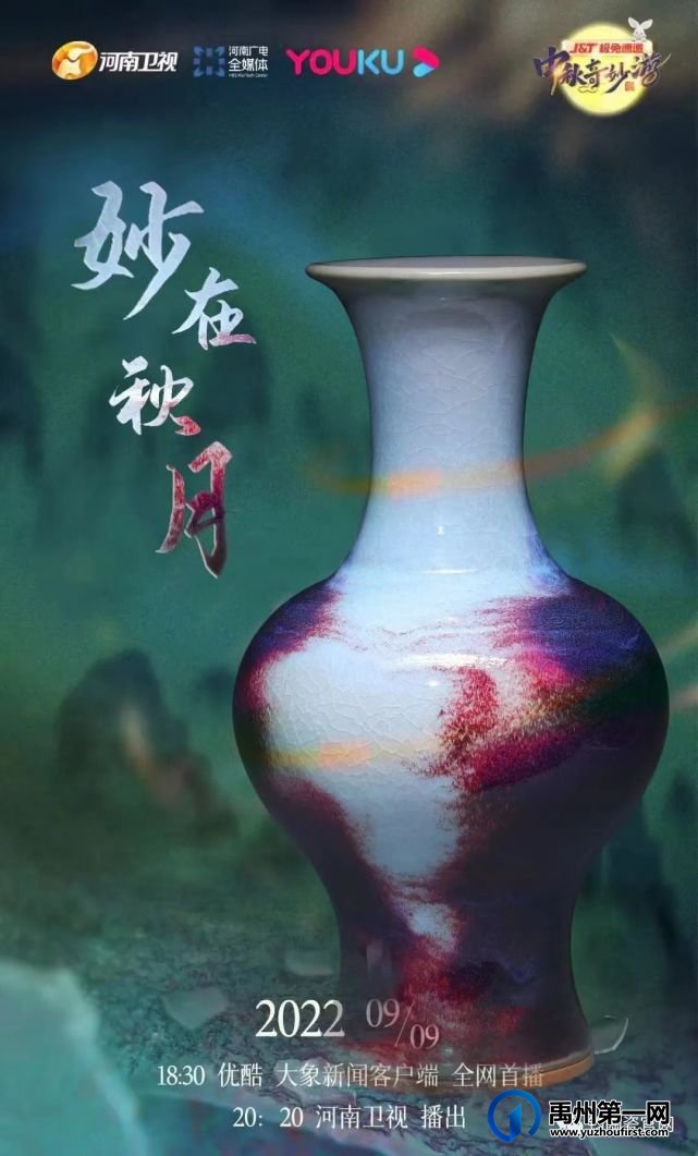 河南卫视《思钧如见君》好评如潮,尽显钧瓷文化魅力 河南卫视《思钧如见君》好评如潮,尽显钧瓷文化魅力