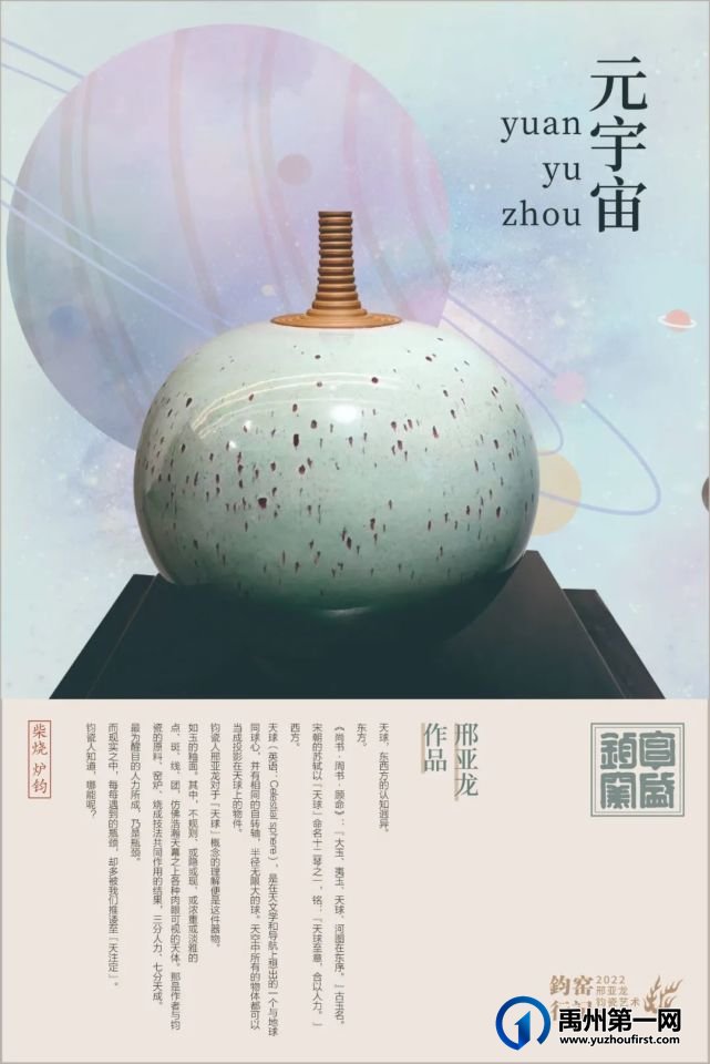喜讯!钧窑行记——2022邢亚龙钧瓷艺术双节展在神垕镇开幕 喜讯!钧窑行记——2022邢亚龙钧瓷艺术双节展在神垕镇开幕