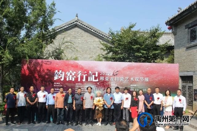 喜讯!钧窑行记——2022邢亚龙钧瓷艺术双节展在神垕镇开幕 喜讯!钧窑行记——2022邢亚龙钧瓷艺术双节展在神垕镇开幕