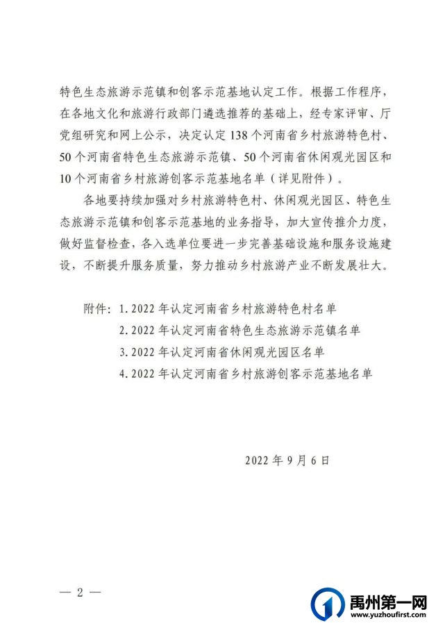 禹州大涧村、陈南村、无梁镇上榜河南省乡村旅游特色村、生态旅游示范镇 禹州大涧村、陈南村、无梁镇上榜河南省乡村旅游特色村、生态旅游示范镇