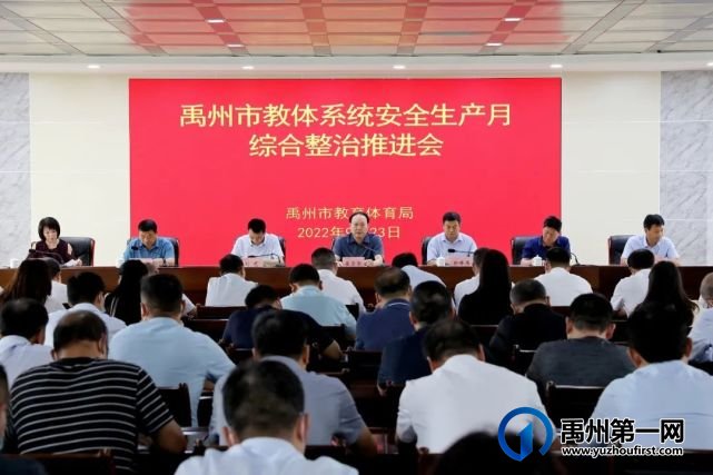 禹州市教体局召开2022年高招暨中招工作总结表彰大会 禹州市教体局召开2022年高招暨中招工作总结表彰大会