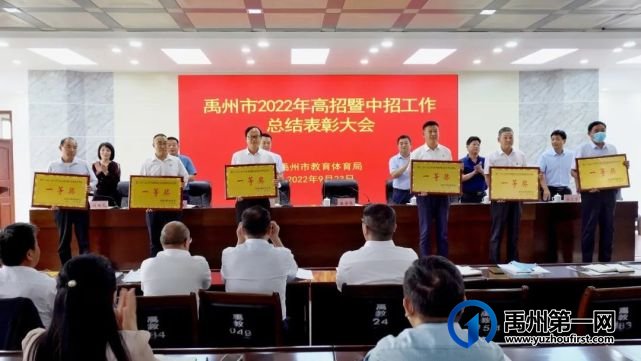 禹州市教体局召开2022年高招暨中招工作总结表彰大会 禹州市教体局召开2022年高招暨中招工作总结表彰大会