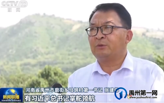 禹州这个乡上了央视新闻联播,为啥? 禹州这个乡上了央视新闻联播,为啥?
