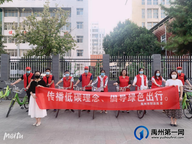 禹州市财政局开展“绿色出行 你我同行”主题活动 禹州市财政局开展“绿色出行 你我同行”主题活动