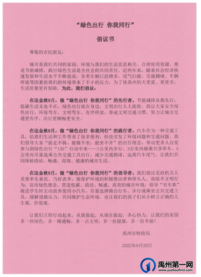 禹州市财政局开展“绿色出行 你我同行”主题活动 禹州市财政局开展“绿色出行 你我同行”主题活动