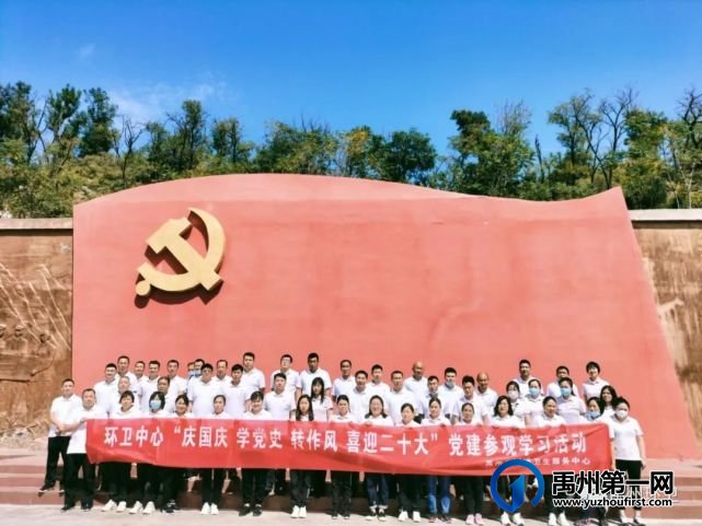 禹州市环卫中心组织开展2022年“庆国庆 学党史 转作风 喜迎二十大”党建学习活动 禹州市环卫中心组织开展2022年“庆国庆 学党史 转作风 喜迎二十大”党建学习活动