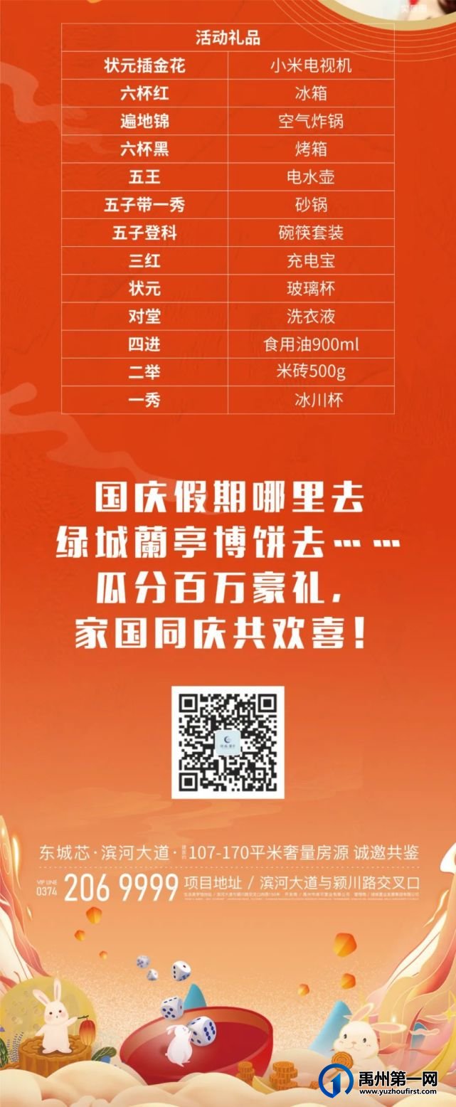 绿城蘭亭博饼大赛欢庆十一 绿城蘭亭博饼大赛欢庆十一