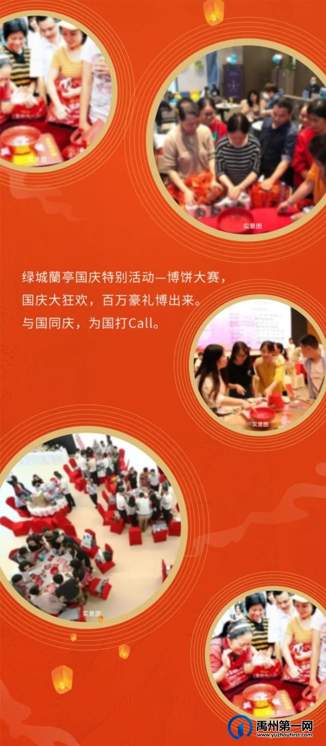绿城蘭亭博饼大赛欢庆十一 绿城蘭亭博饼大赛欢庆十一