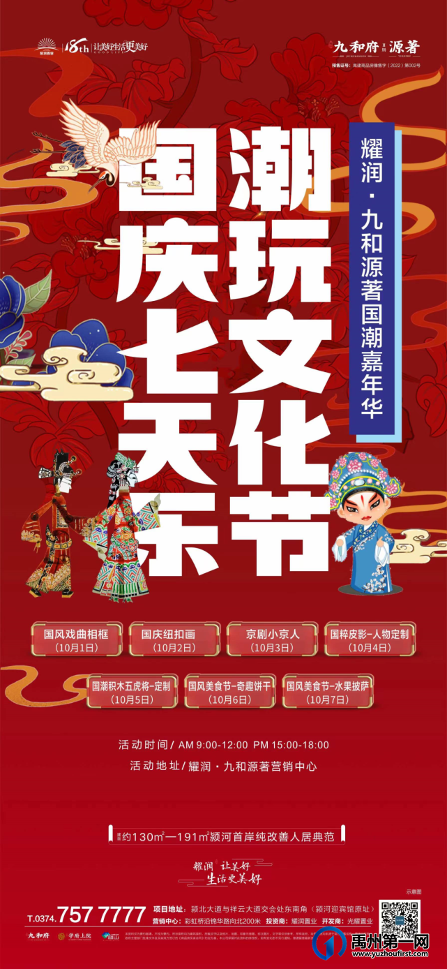 禹州耀润九和源著国庆七天乐，邀您嗨翻天