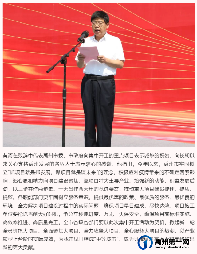 总投资56.2亿元,禹州市15个重大项目集中开工 总投资56.2亿元,禹州市15个重大项目集中开工