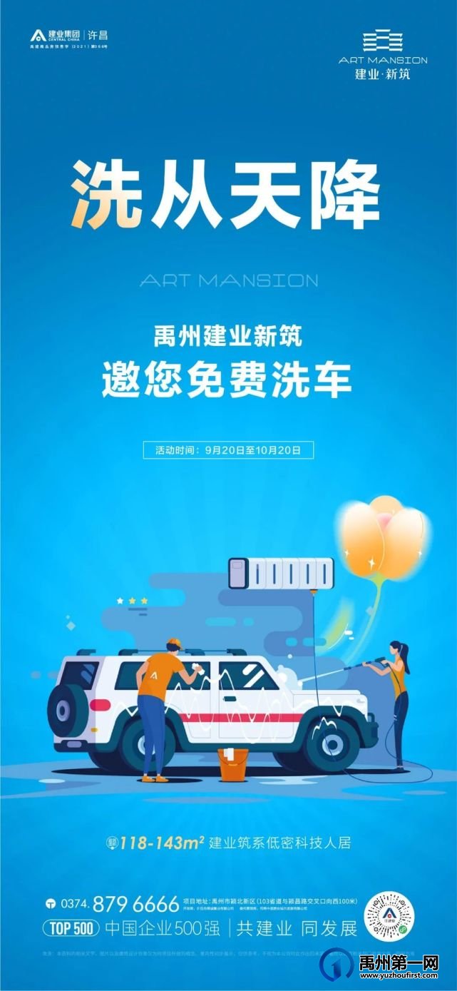 禹州建业新筑买房即送宝马车 禹州建业新筑买房即送宝马车
