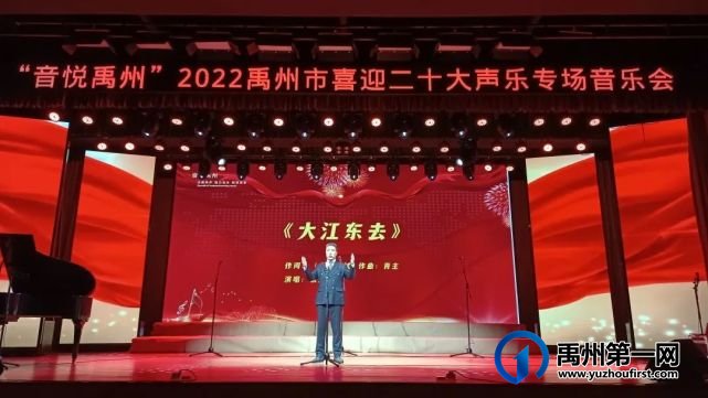 “音悦禹州”2022禹州市喜迎二十大声乐专场音乐会成功举办 “音悦禹州”2022禹州市喜迎二十大声乐专场音乐会成功举办
