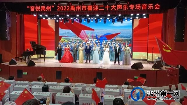 “音悦禹州”2022禹州市喜迎二十大声乐专场音乐会成功举办 “音悦禹州”2022禹州市喜迎二十大声乐专场音乐会成功举办