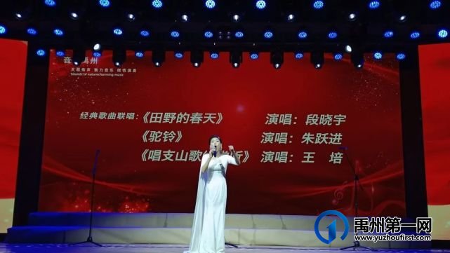 “音悦禹州”2022禹州市喜迎二十大声乐专场音乐会成功举办 “音悦禹州”2022禹州市喜迎二十大声乐专场音乐会成功举办