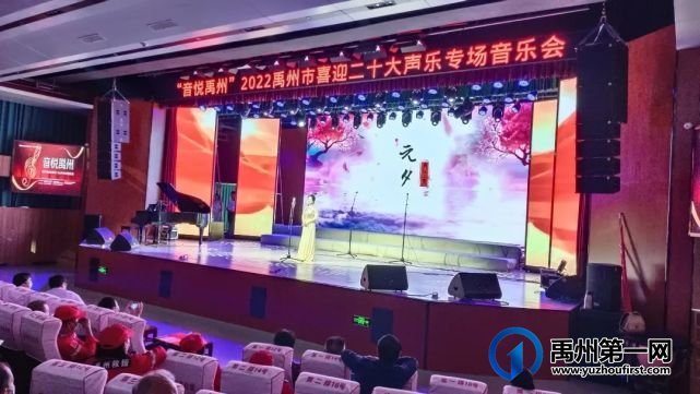 “音悦禹州”2022禹州市喜迎二十大声乐专场音乐会成功举办 “音悦禹州”2022禹州市喜迎二十大声乐专场音乐会成功举办
