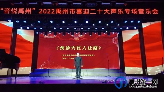 “音悦禹州”2022禹州市喜迎二十大声乐专场音乐会成功举办 “音悦禹州”2022禹州市喜迎二十大声乐专场音乐会成功举办