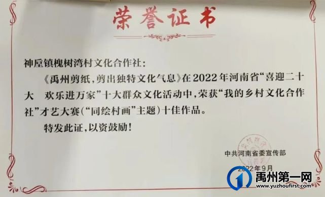 祝贺!禹州荣获省级荣誉 祝贺!禹州荣获省级荣誉