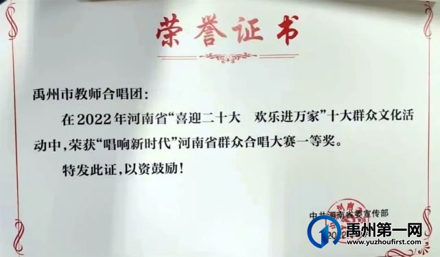 祝贺!禹州荣获省级荣誉 祝贺!禹州荣获省级荣誉