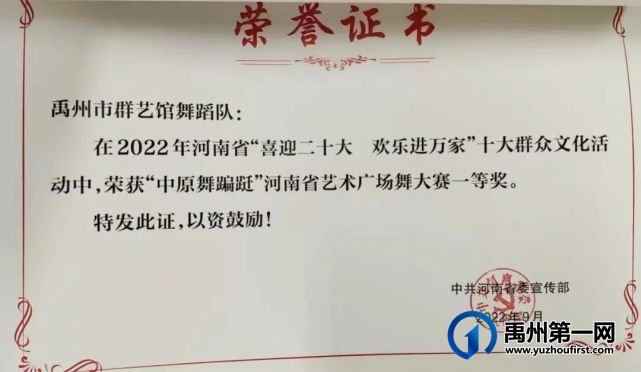 祝贺!禹州荣获省级荣誉 祝贺!禹州荣获省级荣誉