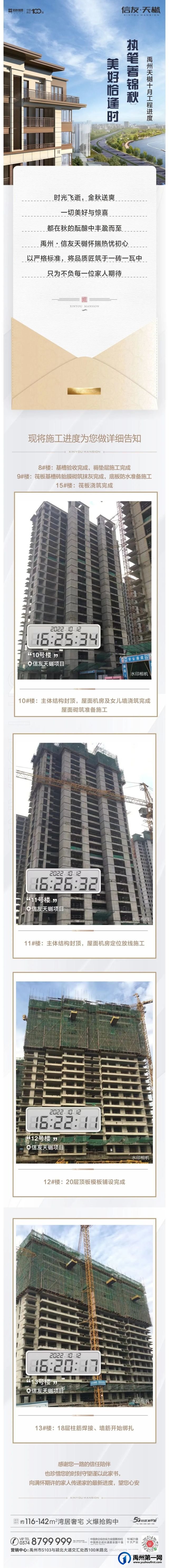 禹州信友天樾10月份工程进度播报来啦! 禹州信友天樾10月份工程进度播报来啦!