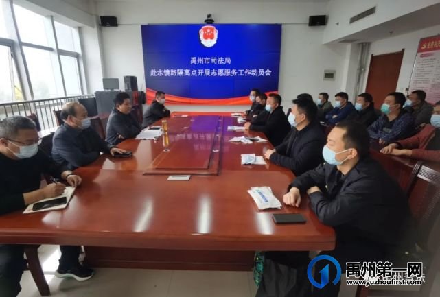 禹州市司法局志愿者服务队逆行奔赴隔离点守护疫情防线 禹州市司法局志愿者服务队逆行奔赴隔离点守护疫情防线
