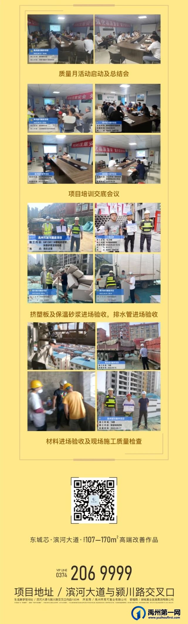 禹州绿城蘭亭十月工程播报 禹州绿城蘭亭十月工程播报