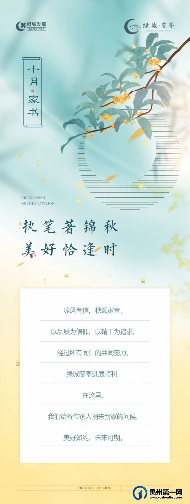 禹州绿城蘭亭十月工程播报 禹州绿城蘭亭十月工程播报