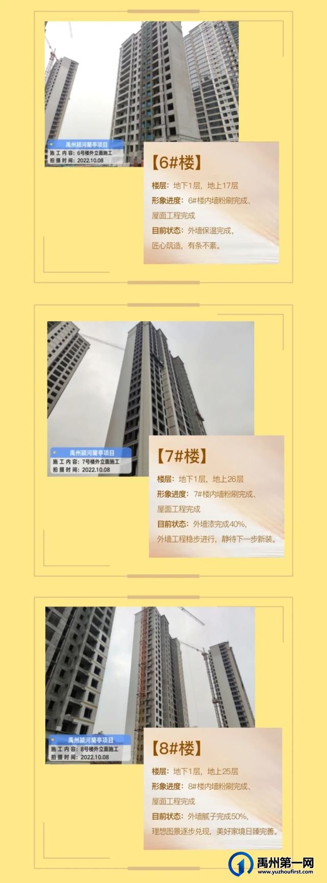 禹州绿城蘭亭十月工程播报 禹州绿城蘭亭十月工程播报