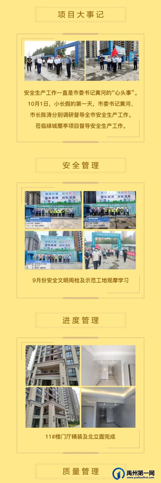 禹州绿城蘭亭十月工程播报 禹州绿城蘭亭十月工程播报
