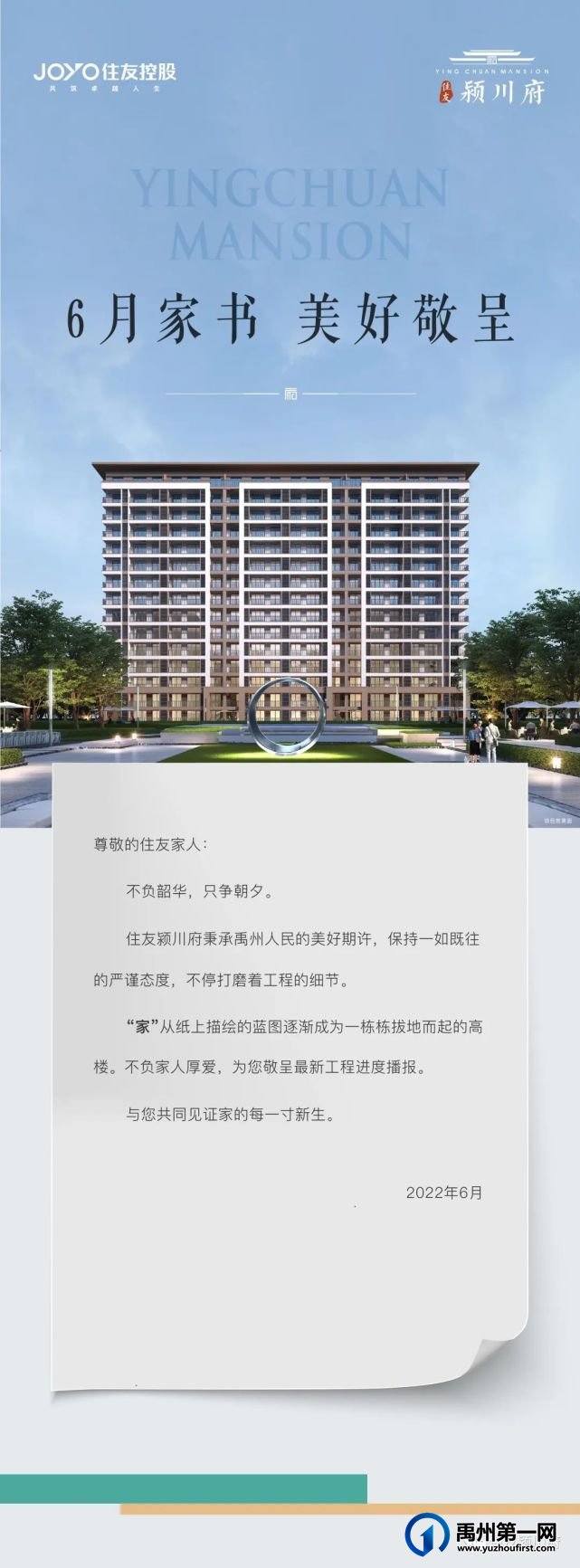 禹州住友颍川府6月家书 美好敬呈丨一份实时工程进度家书,请您查收... 禹州住友颍川府6月家书 美好敬呈丨一份实时工程进度家书,请您查收...