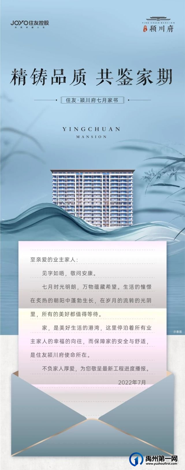 禹州住友颍川府7月最新工程进度展示 禹州住友颍川府7月最新工程进度展示