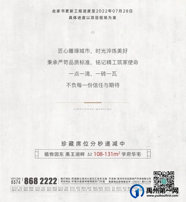 禹州住友颍川府7月最新工程进度展示 禹州住友颍川府7月最新工程进度展示
