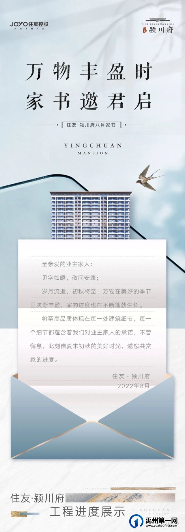 禹州住友颍川府8月最新工程展示 禹州住友颍川府8月最新工程展示