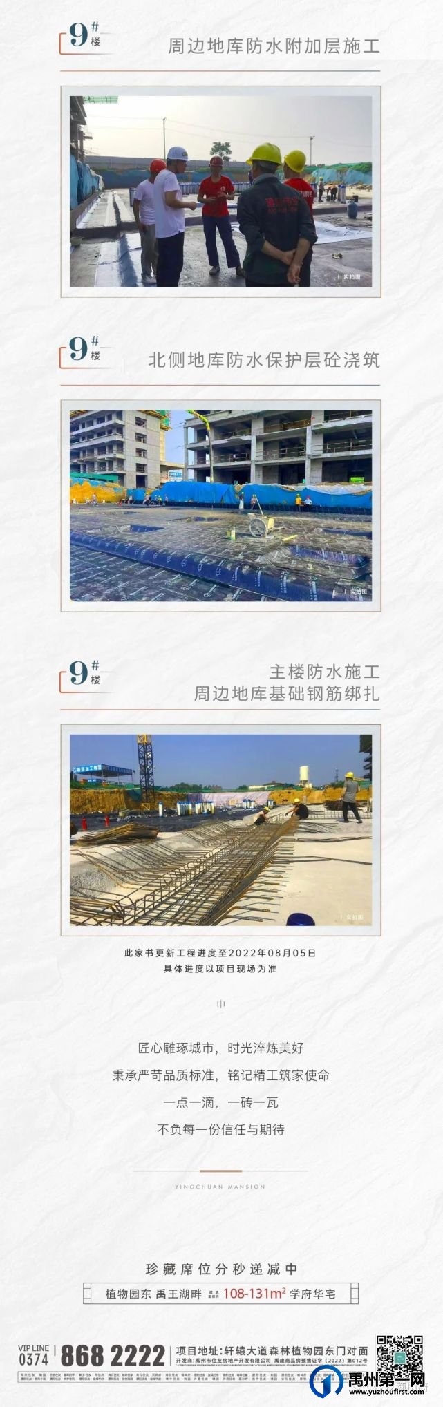 禹州住友颍川府8月最新工程展示 禹州住友颍川府8月最新工程展示
