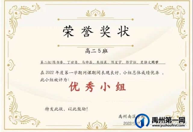 禹州南区学校优秀学生——第二期 禹州南区学校优秀学生——第二期