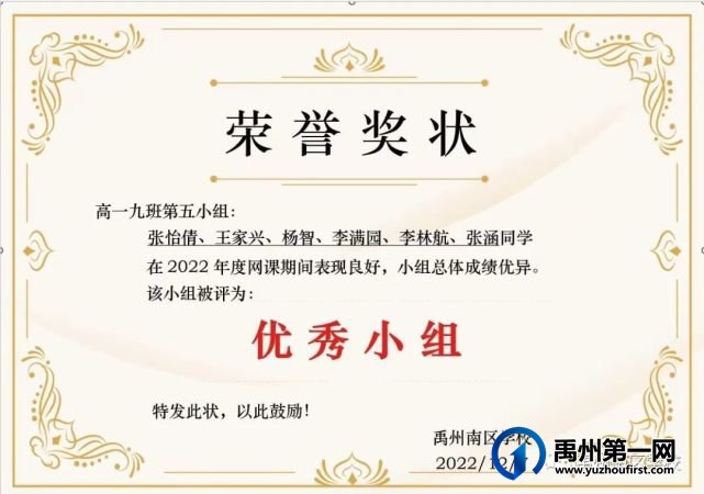 禹州南区学校优秀学生——第二期 禹州南区学校优秀学生——第二期